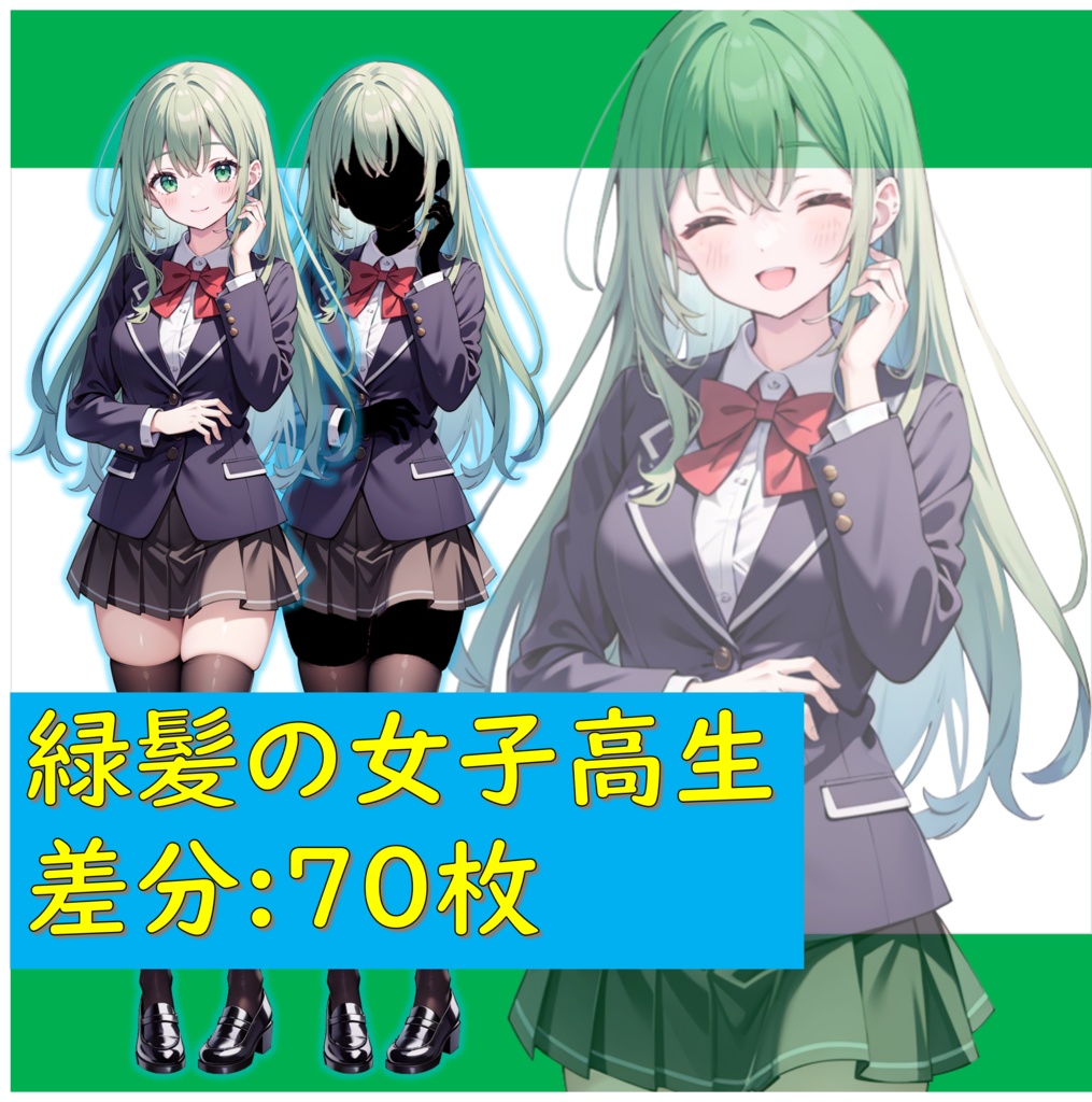【無料版あり】緑髪の女子高生