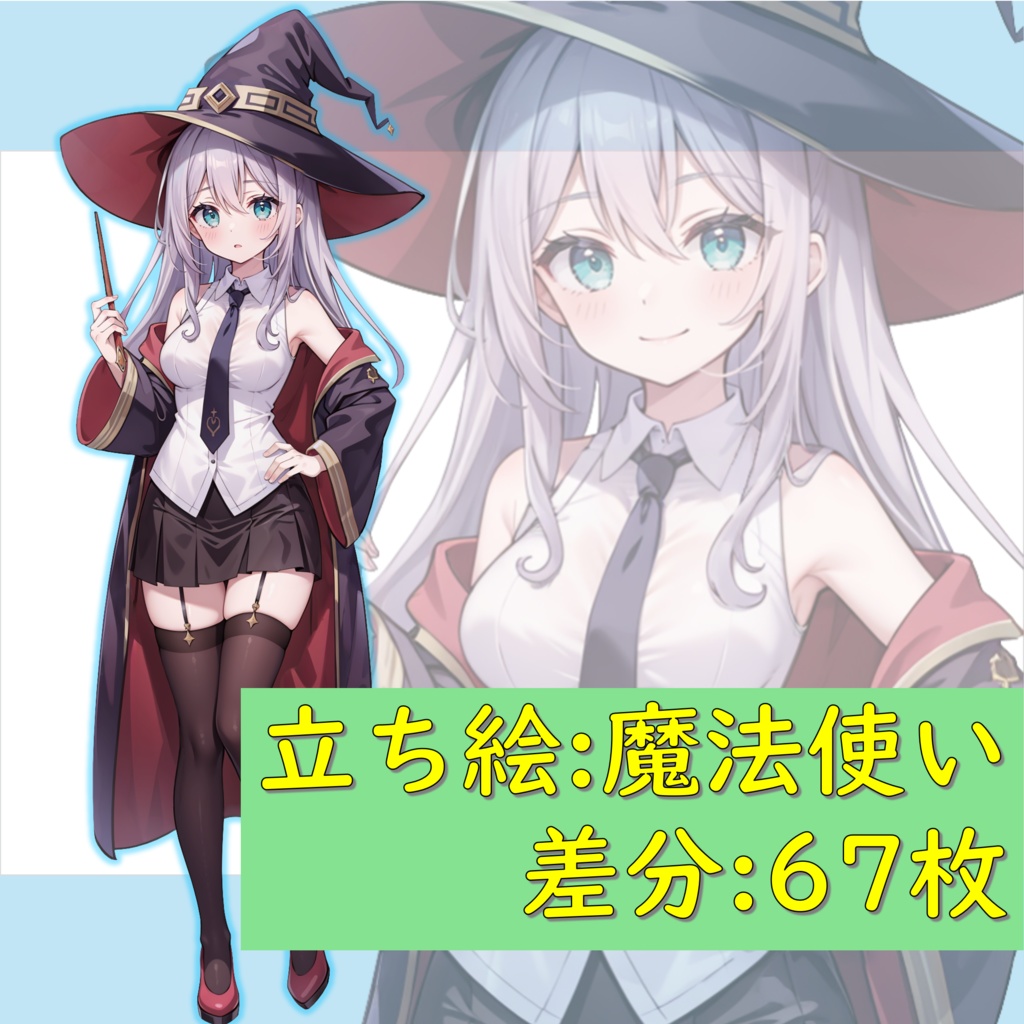 【無料版あり】銀髪の魔法使い