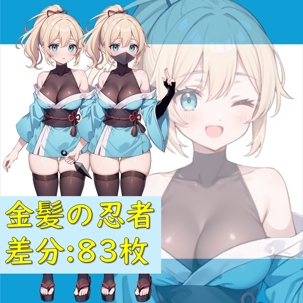 【無料版あり】金髪の忍者