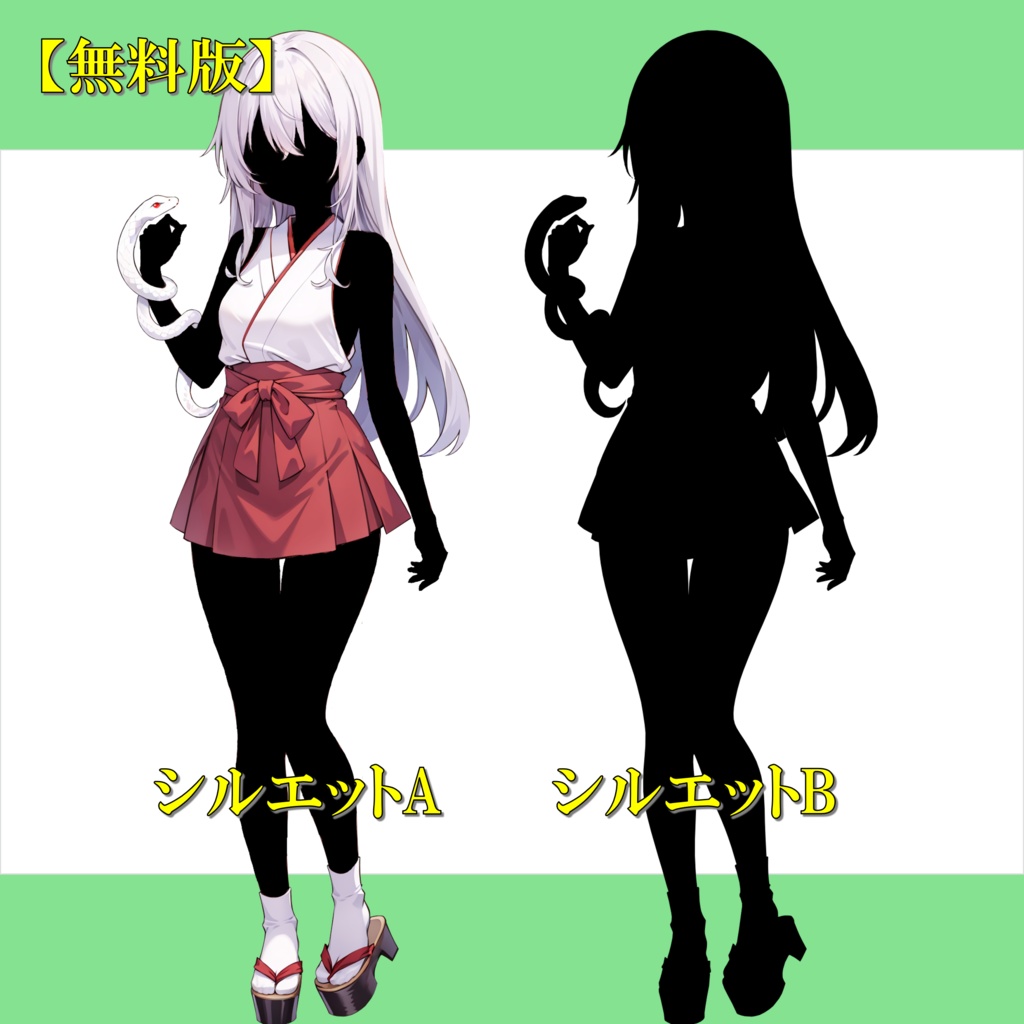 【無料版あり】白蛇の巫女