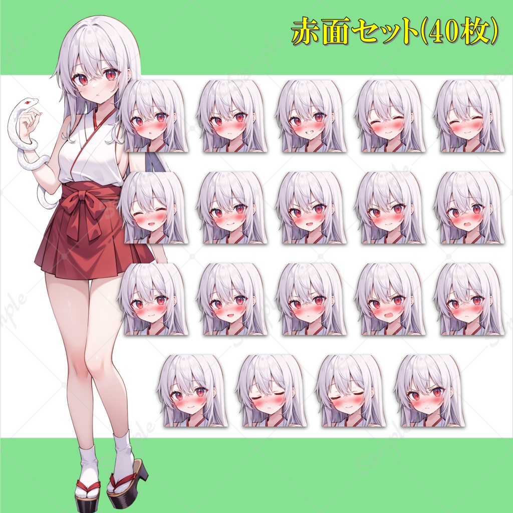 【無料版あり】白蛇の巫女