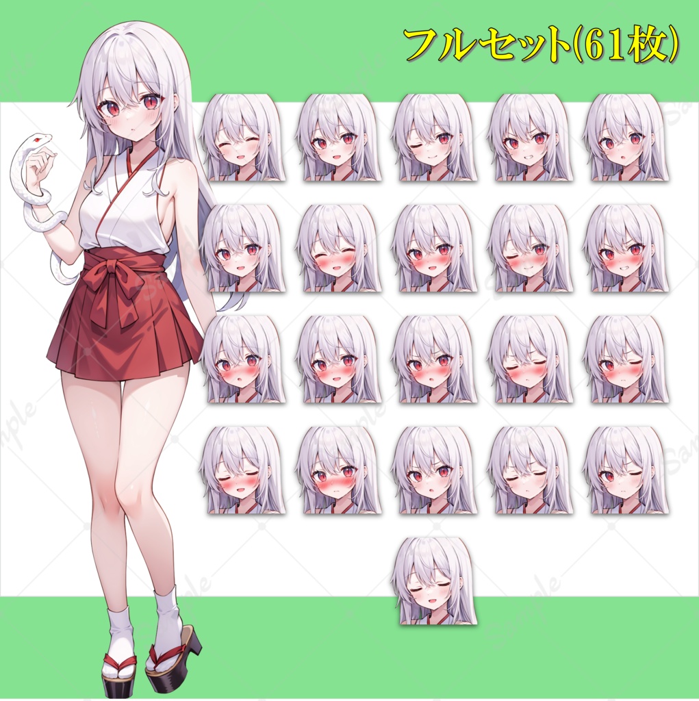 【無料版あり】白蛇の巫女