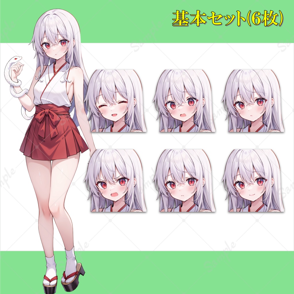 【無料版あり】白蛇の巫女