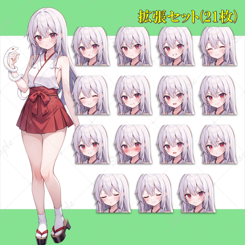 【無料版あり】白蛇の巫女