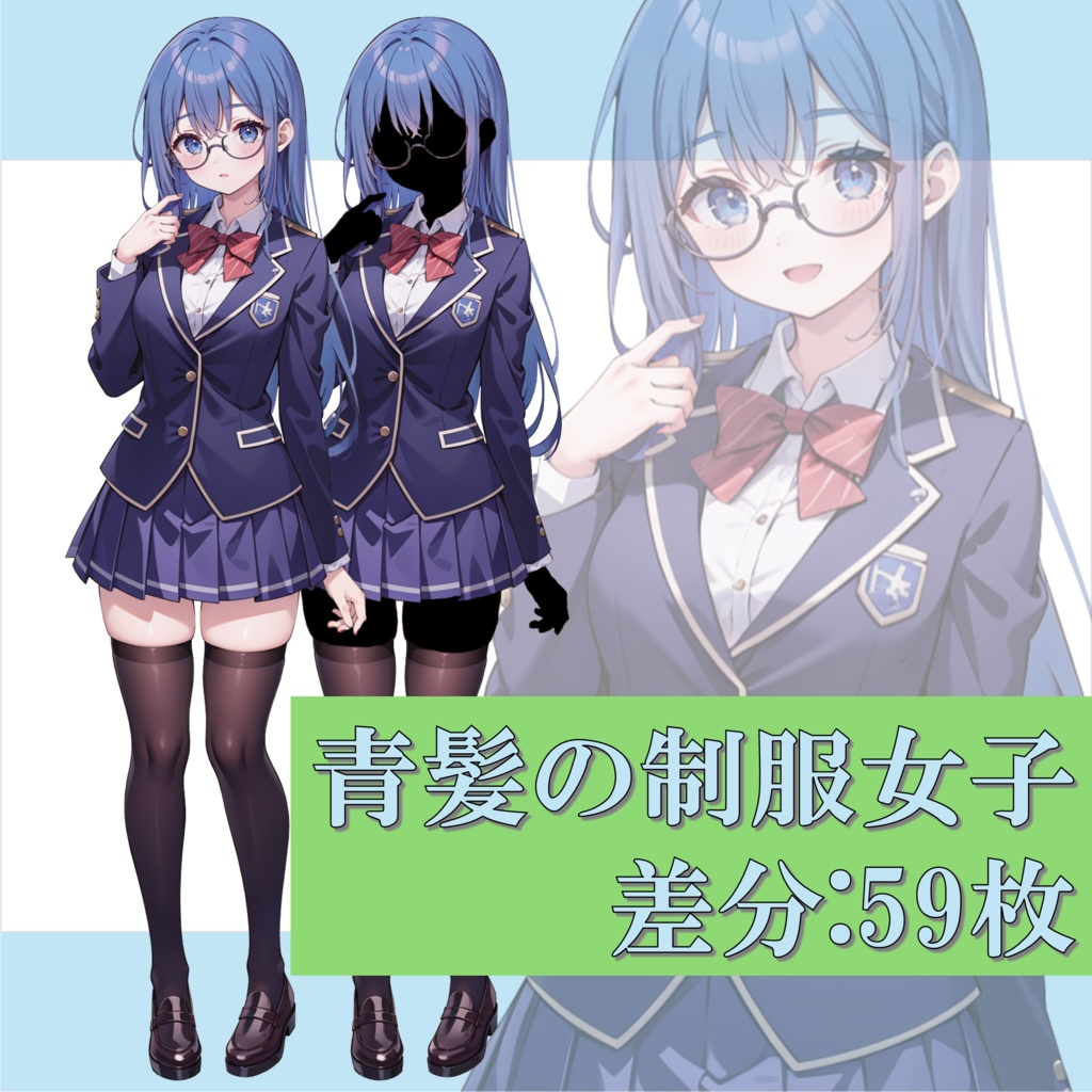 【無料版アリ】青髪の制服女子