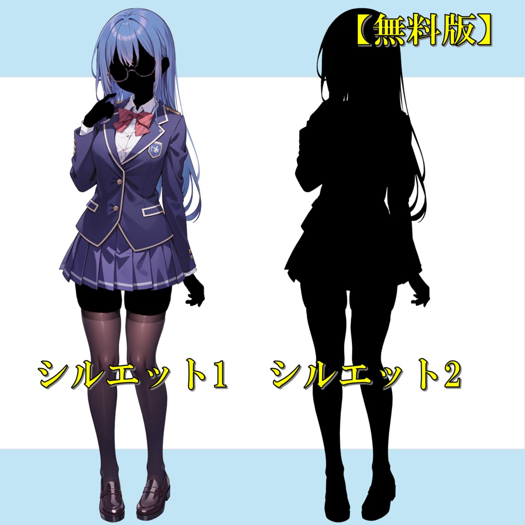 【無料版アリ】青髪の制服女子