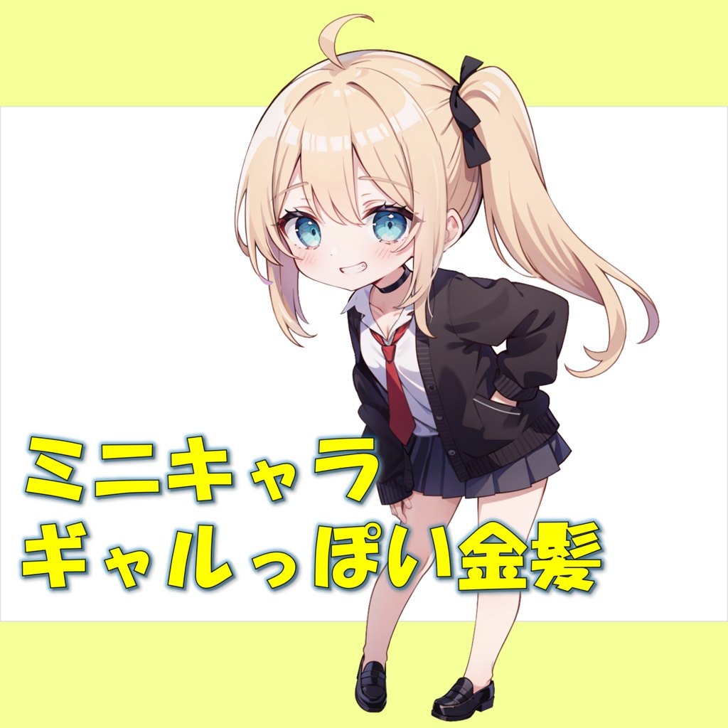 【無料】SDギャルっぽい金髪の子
