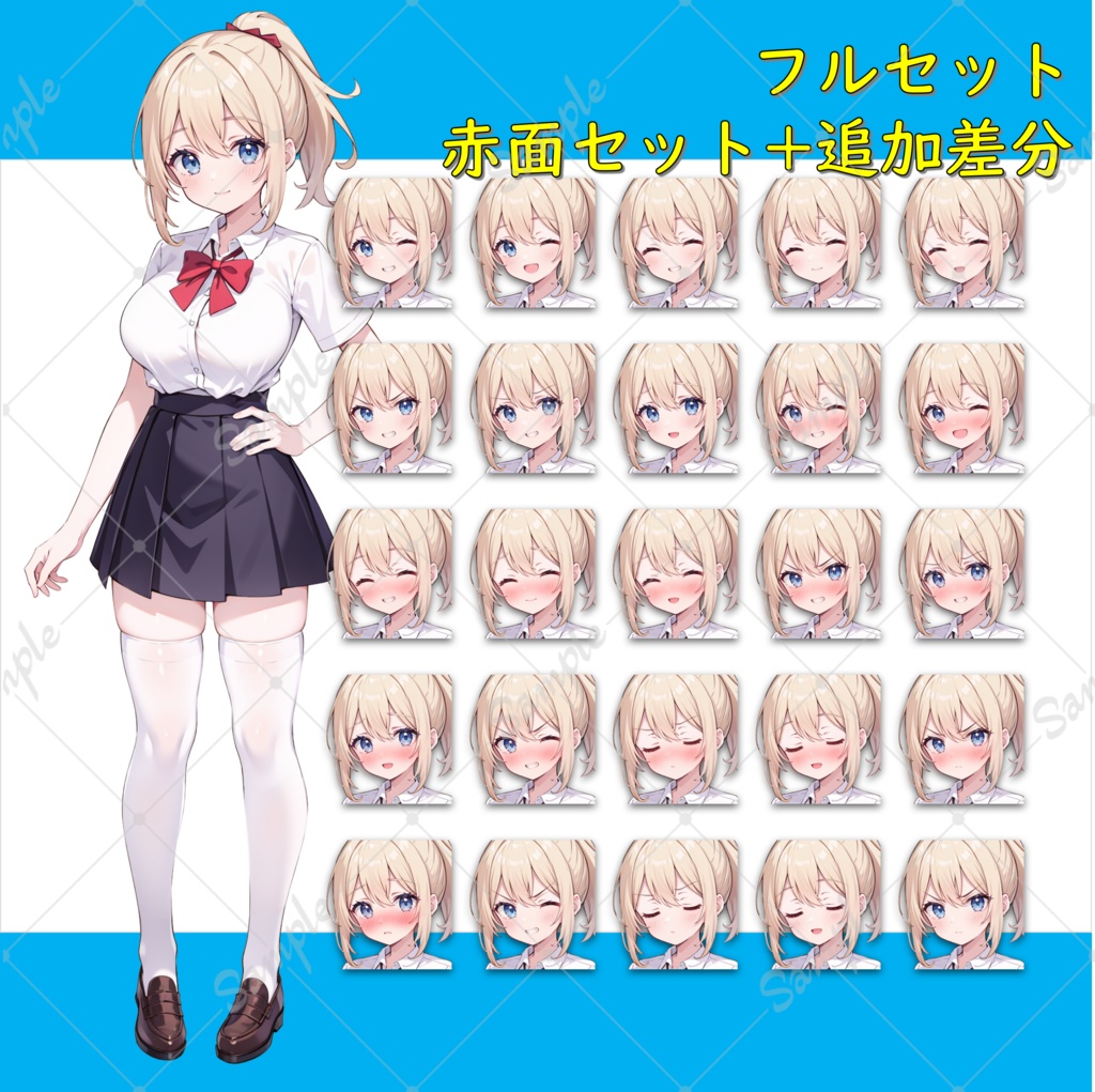 【無料版アリ】金髪の制服女子