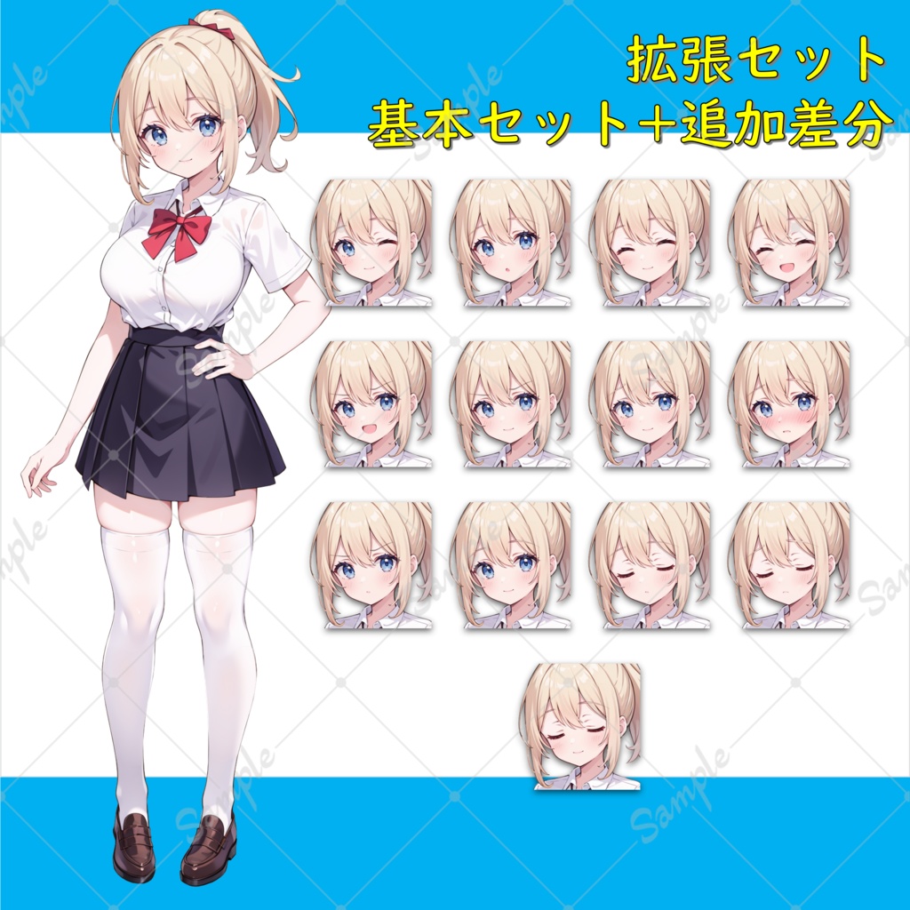 【無料版アリ】金髪の制服女子