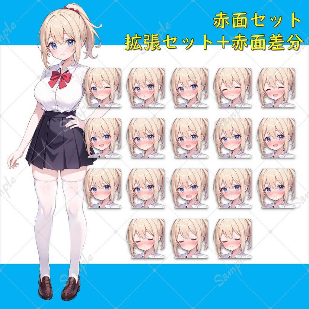 【無料版アリ】金髪の制服女子