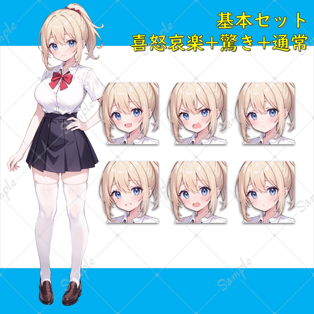 【無料版アリ】金髪の制服女子