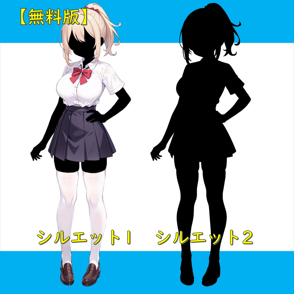 【無料版アリ】金髪の制服女子