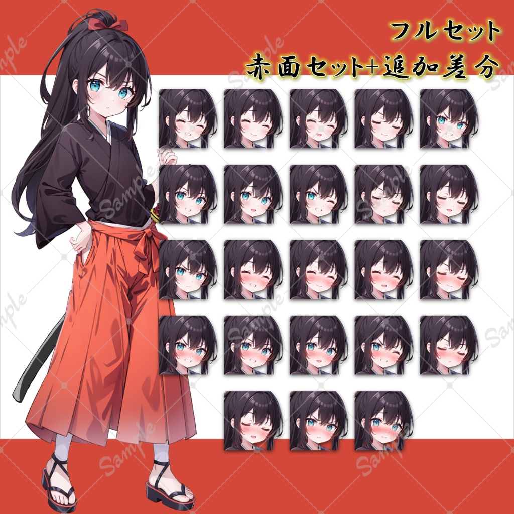 【無料版アリ】サムライ/剣士の立ち絵