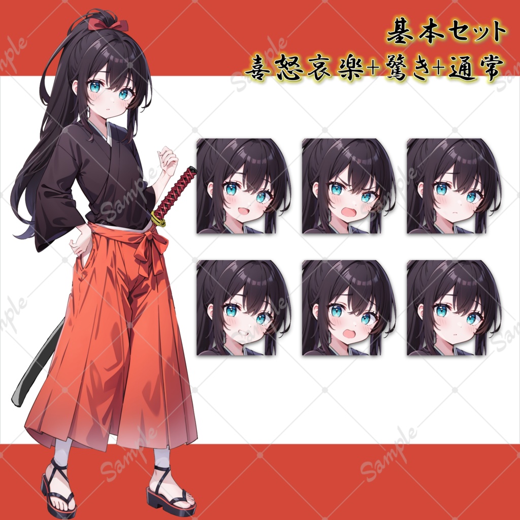 【無料版アリ】サムライ/剣士の立ち絵