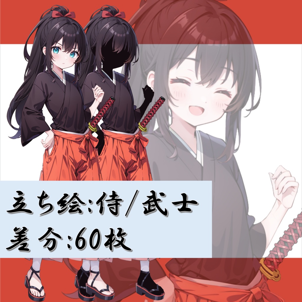 【無料版アリ】サムライ/剣士の立ち絵