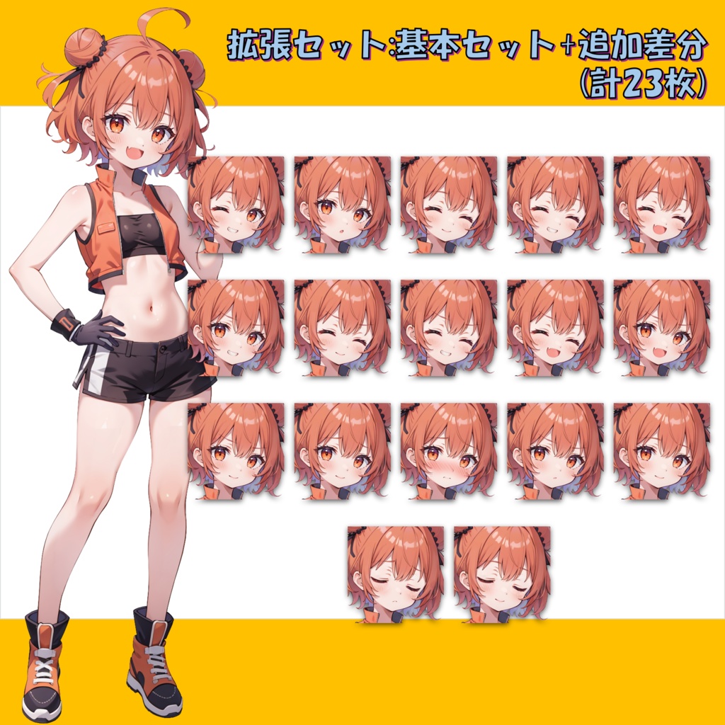 【無料版アリ】活発な女の子の立ち絵