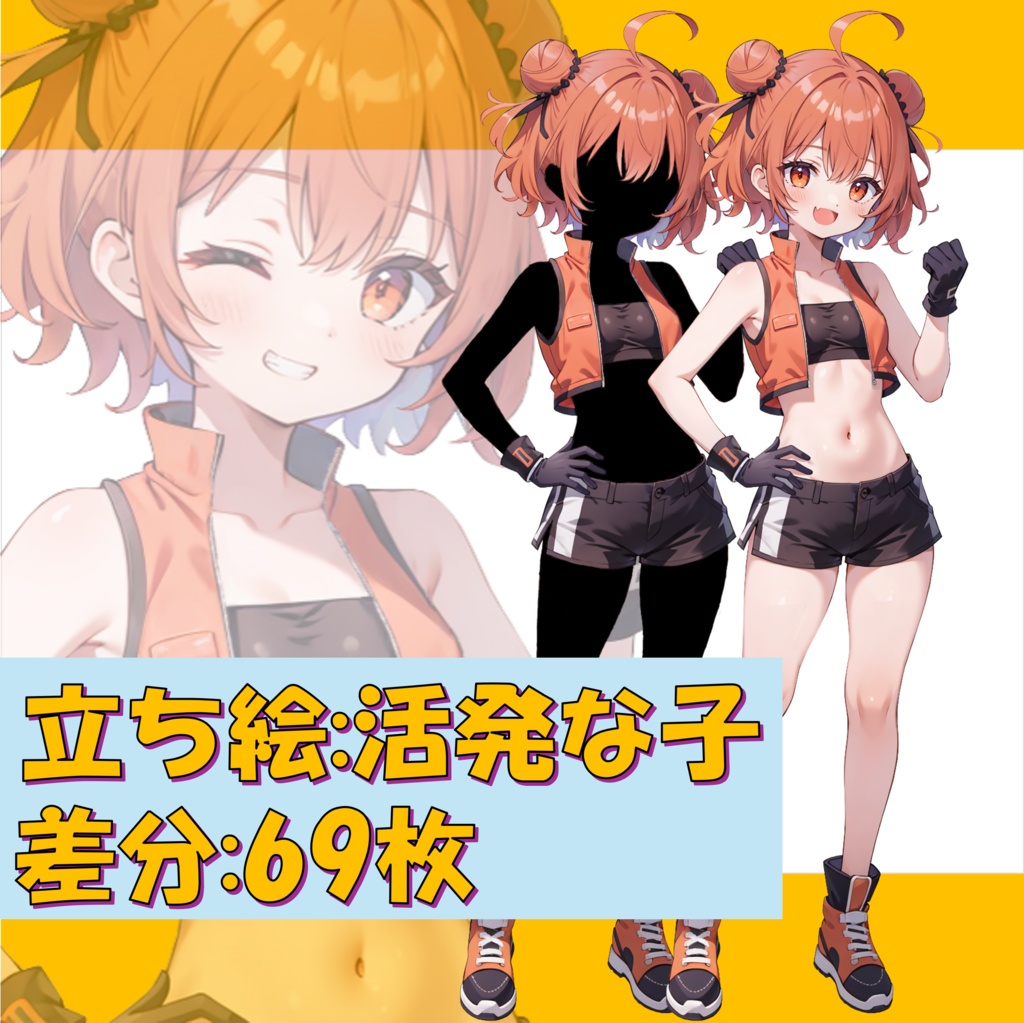 【無料版アリ】活発な女の子の立ち絵