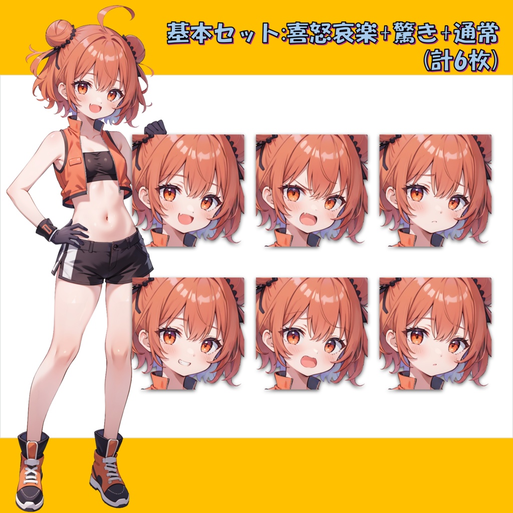 【無料版アリ】活発な女の子の立ち絵