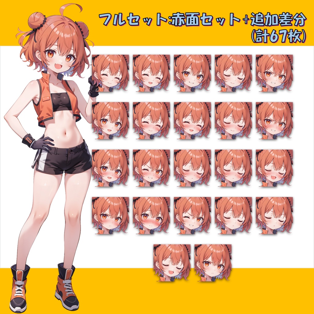 【無料版アリ】活発な女の子の立ち絵