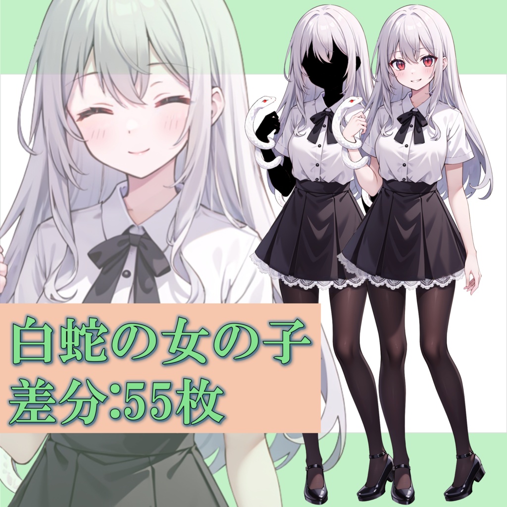 【無料版アリ】白蛇の女の子