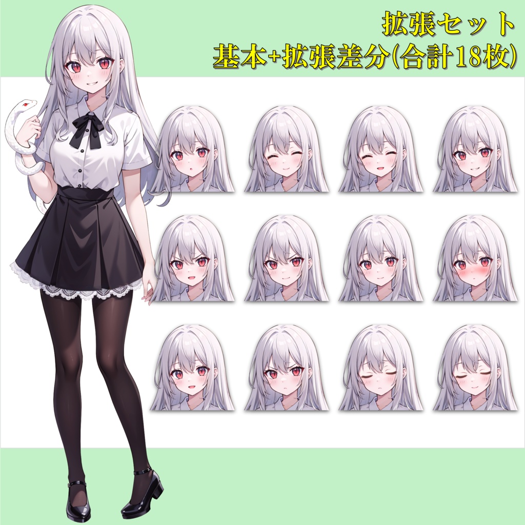 【無料版アリ】白蛇の女の子