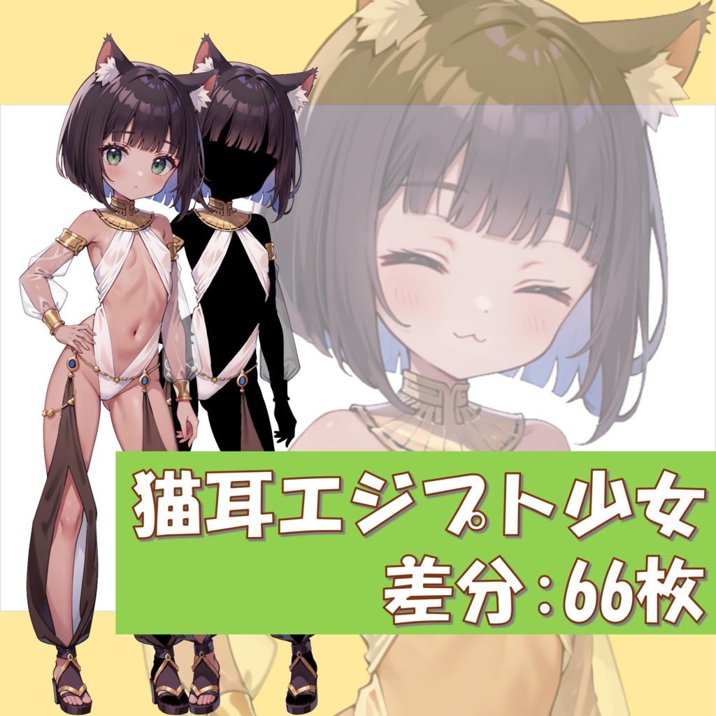 【無料版アリ】褐色猫耳の女の子