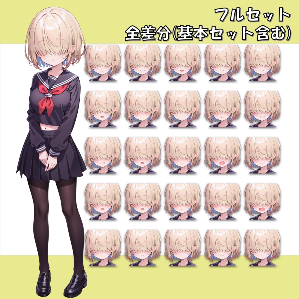 【無料版アリ】メカクレの女の子の立ち絵