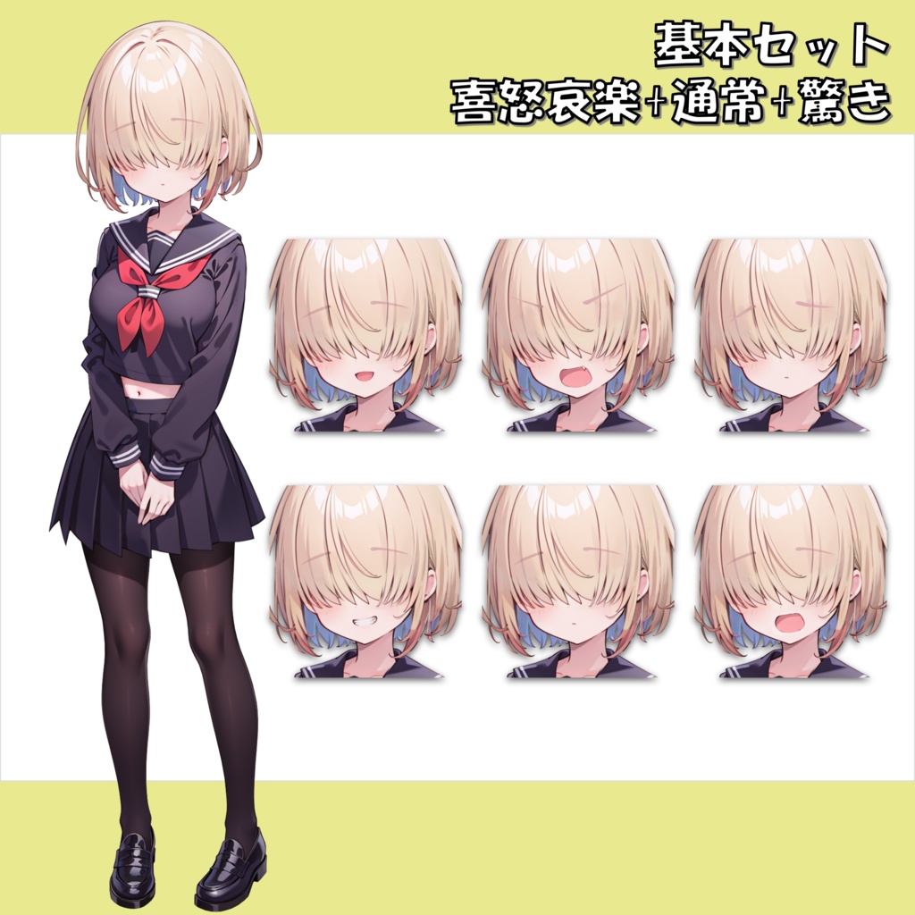 【無料版アリ】メカクレの女の子の立ち絵