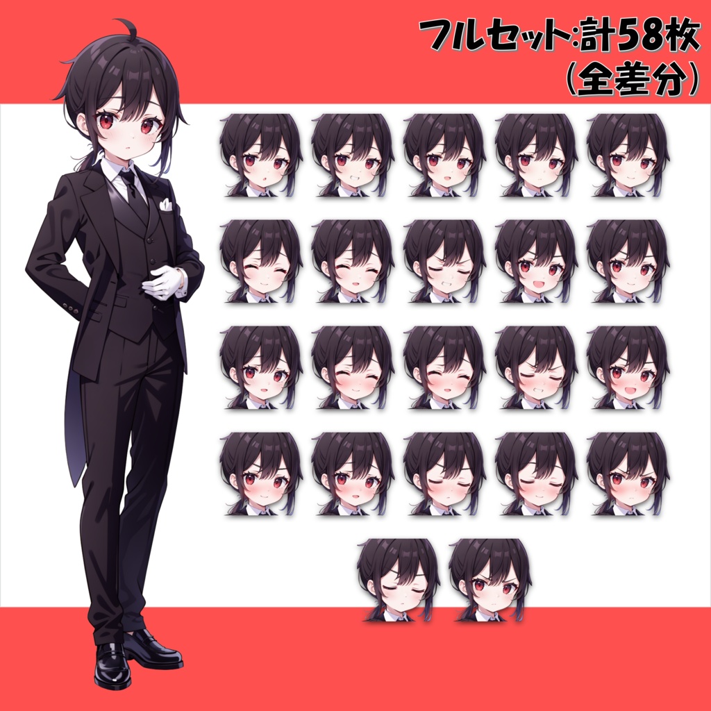 【無料版アリ】執事の立ち絵