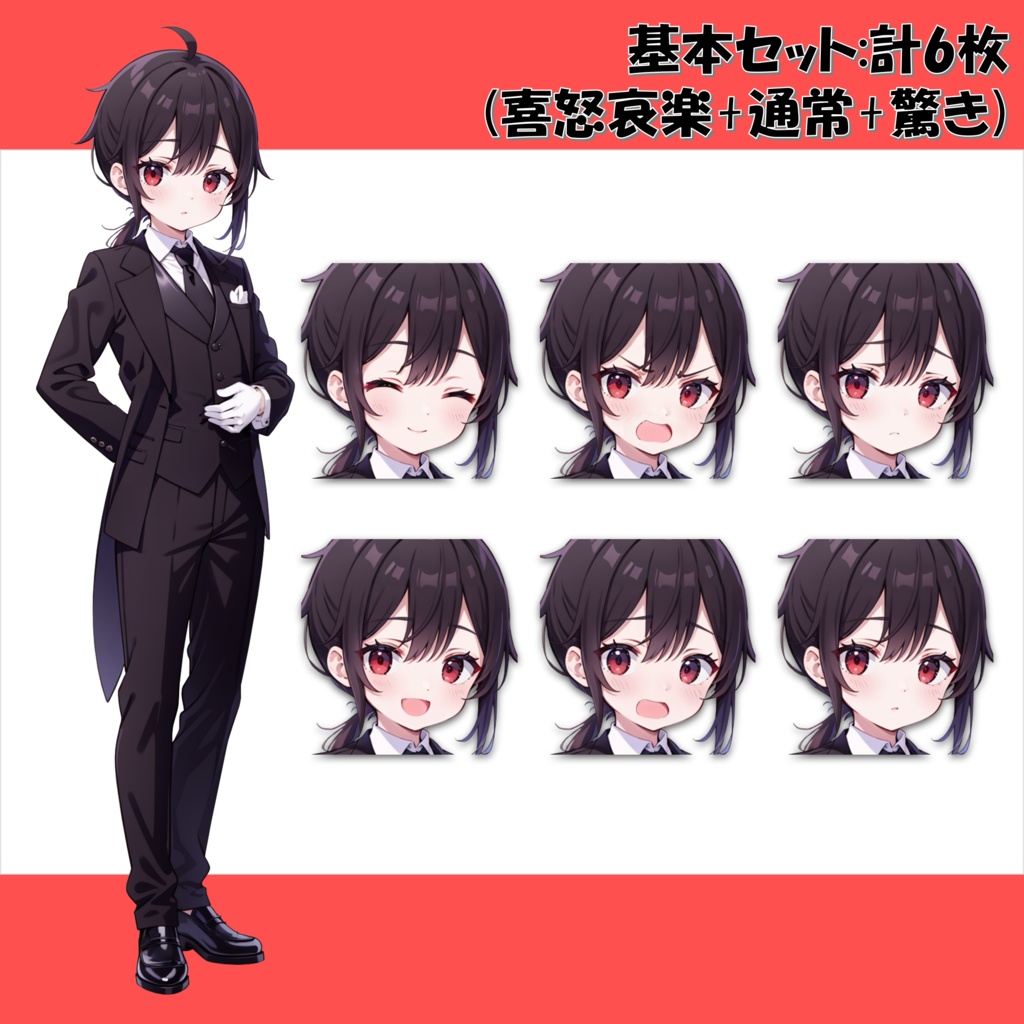 【無料版アリ】執事の立ち絵