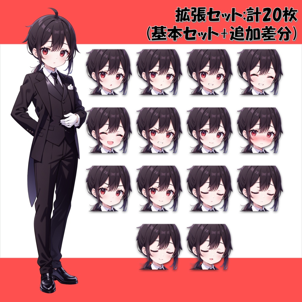 【無料版アリ】執事の立ち絵