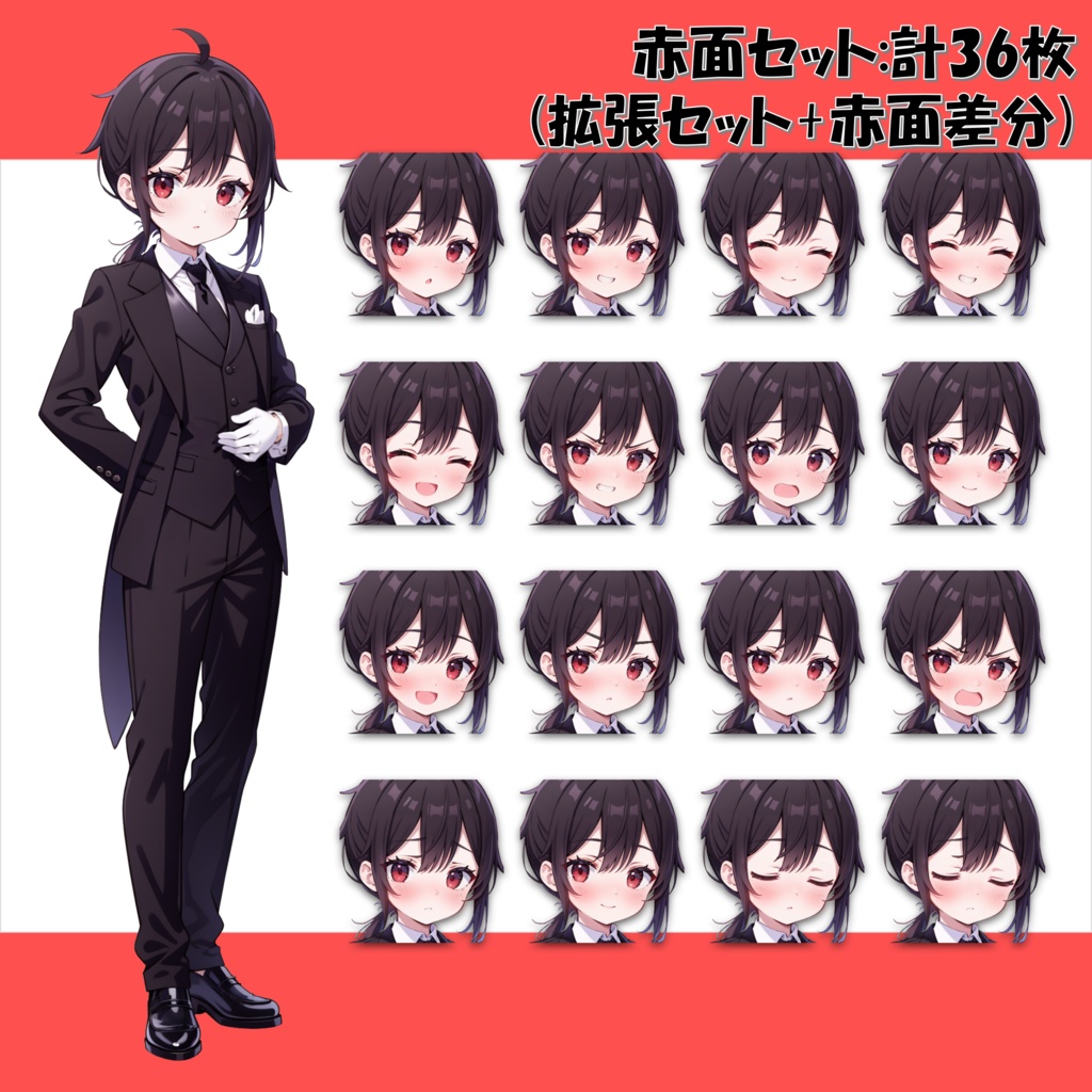 【無料版アリ】執事の立ち絵