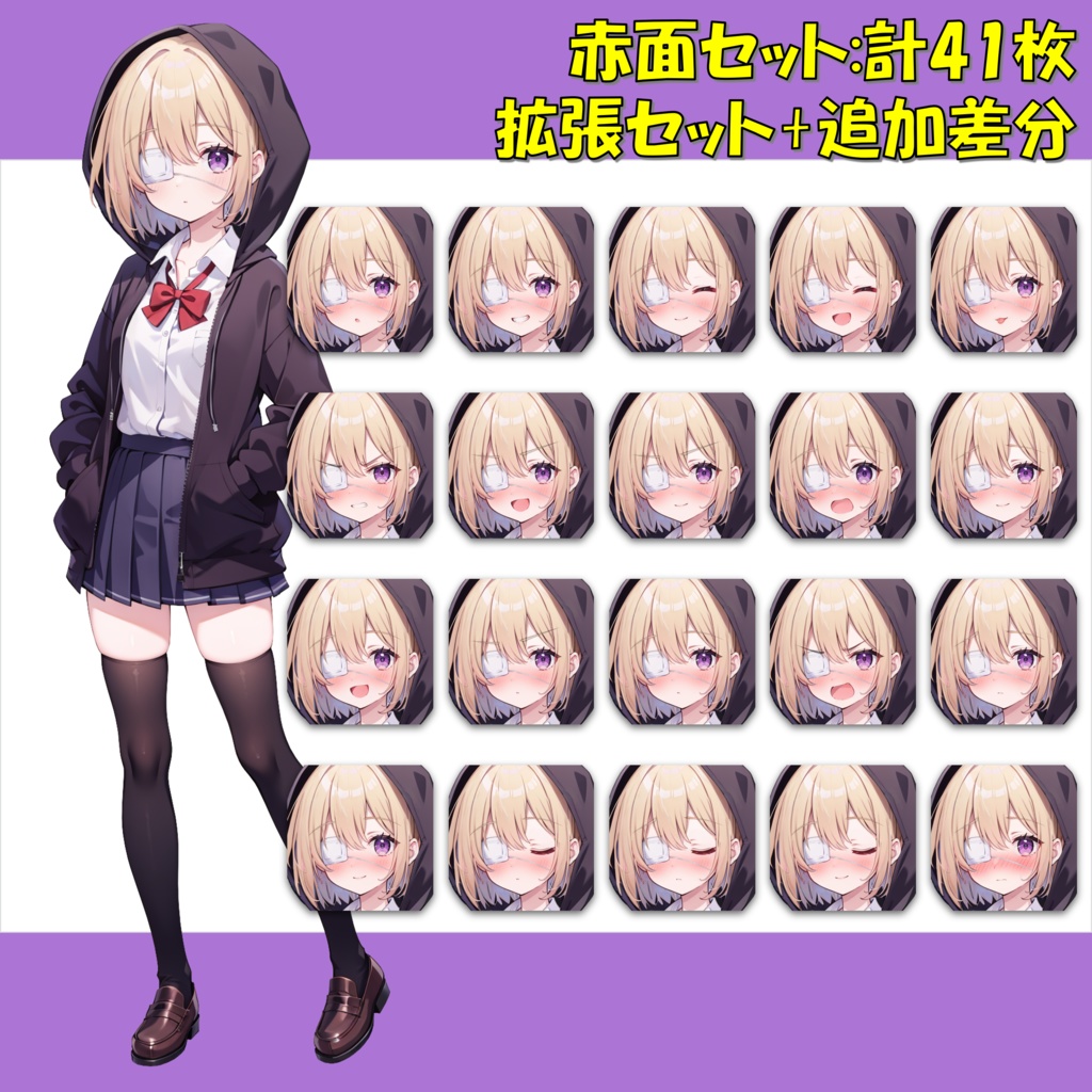 【無料版アリ】眼帯の制服女子