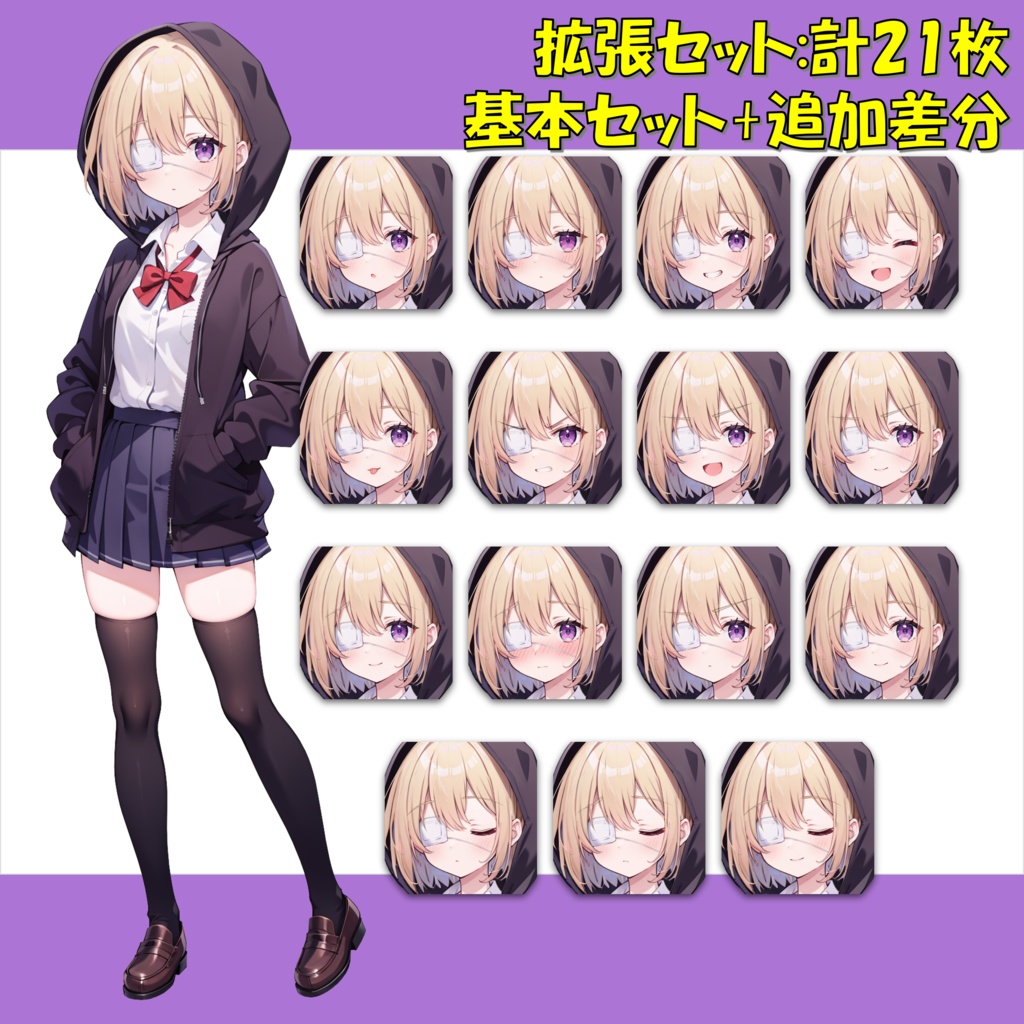 【無料版アリ】眼帯の制服女子