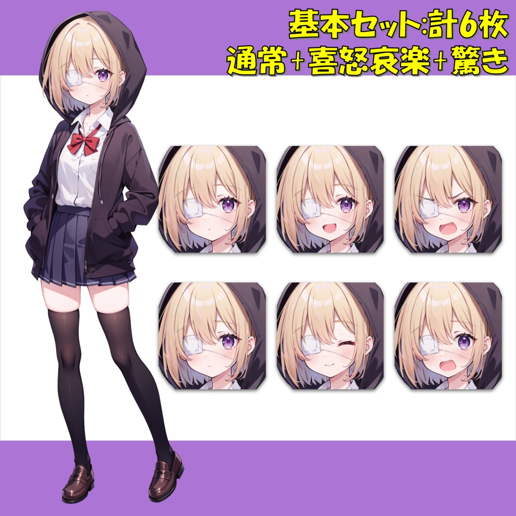 【無料版アリ】眼帯の制服女子