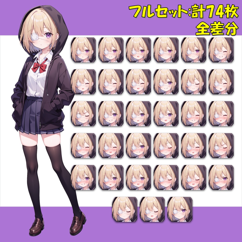 【無料版アリ】眼帯の制服女子