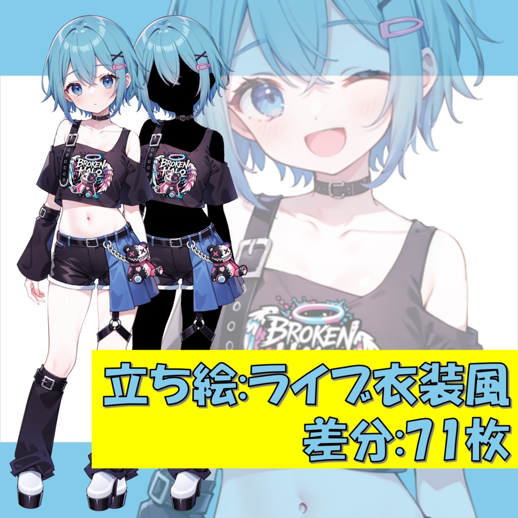 【無料版アリ】ライブ衣装の青髪少女【アイドル/ガルバ】