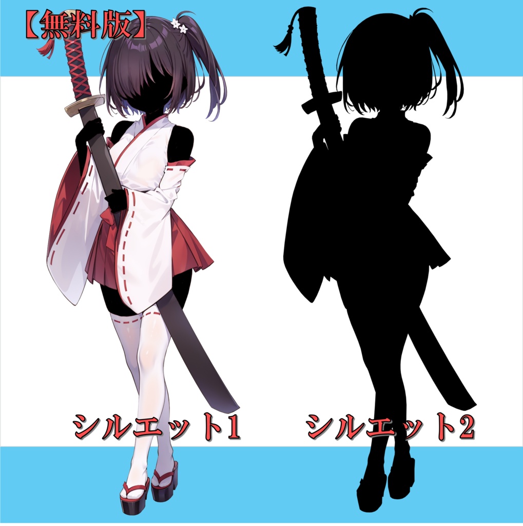 【無料版アリ】太刀使いの巫女【片メカクレ/因習村】