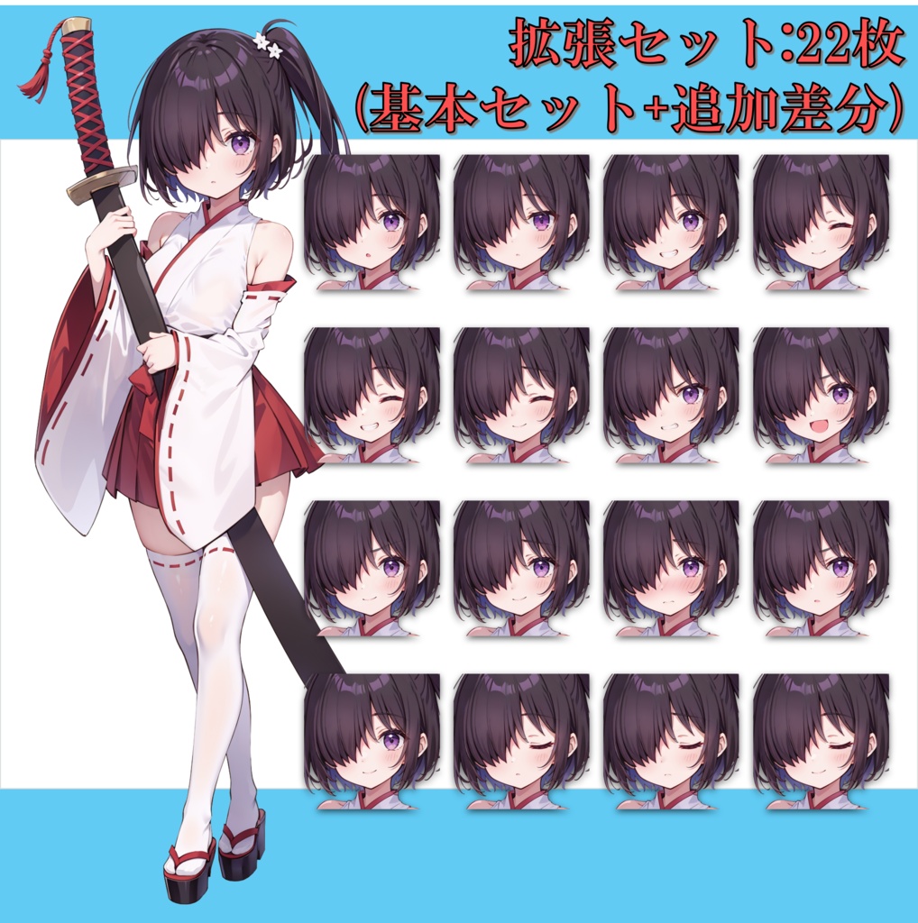 【無料版アリ】太刀使いの巫女【片メカクレ/因習村】