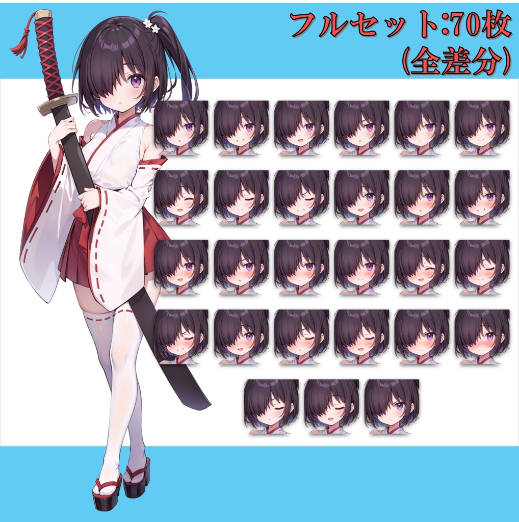 【無料版アリ】太刀使いの巫女【片メカクレ/因習村】