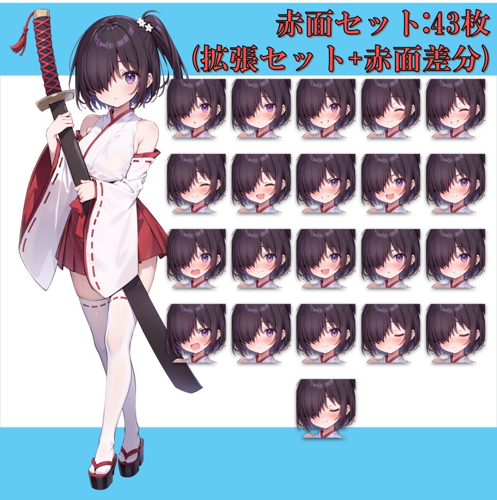 【無料版アリ】太刀使いの巫女【片メカクレ/因習村】