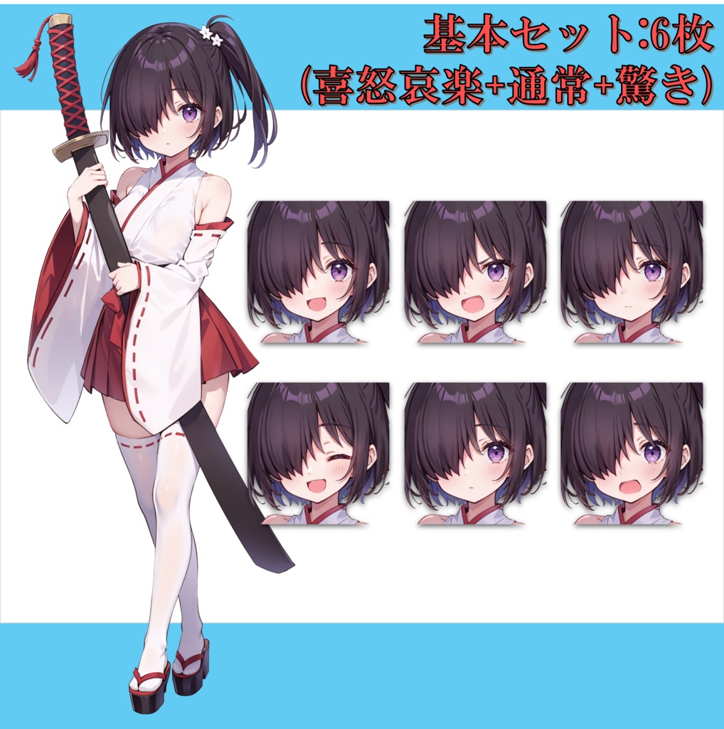 【無料版アリ】太刀使いの巫女【片メカクレ/因習村】
