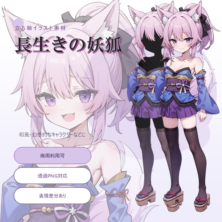 【無料版アリ】長生きの妖狐の立ち絵【和風/狐耳/ミステリアス】