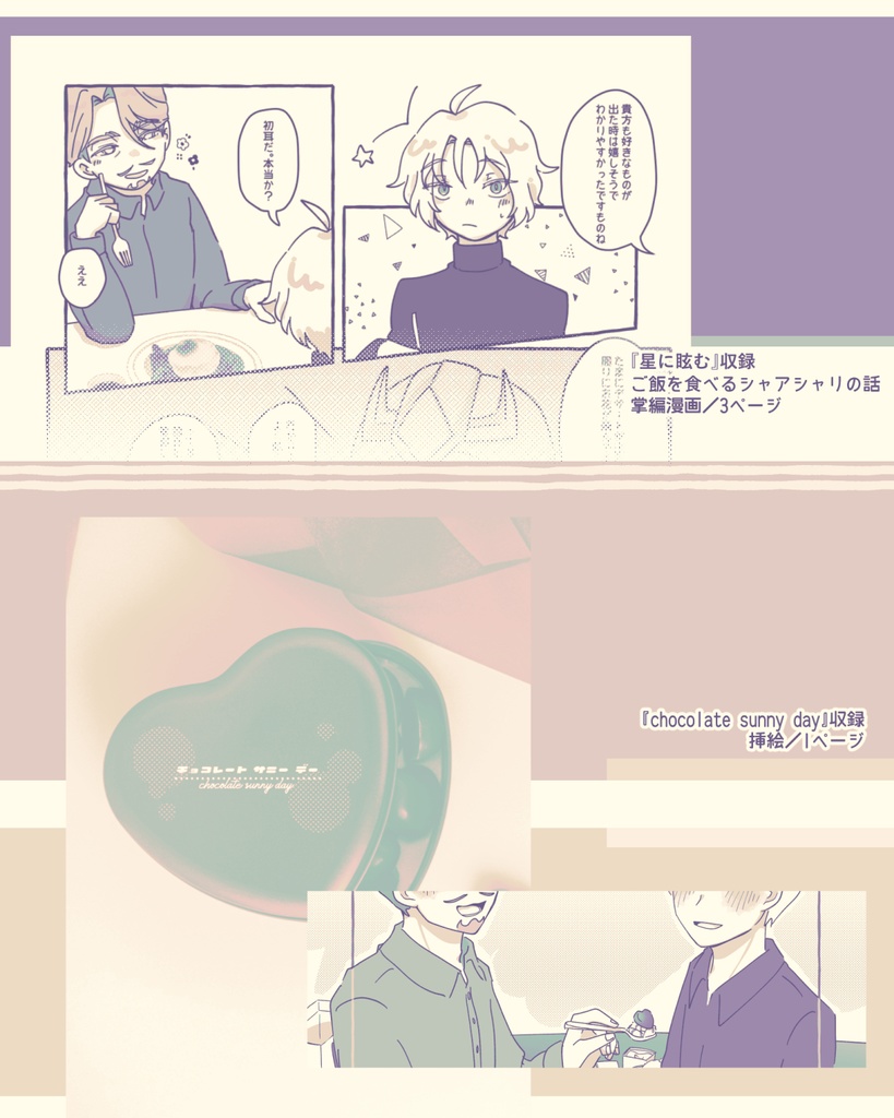 星に眩む(おまけ付きセット)