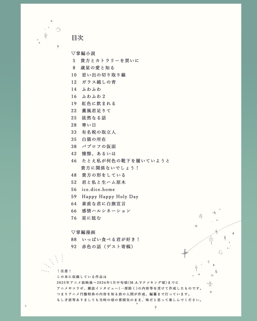 星に眩む(本のみセット)