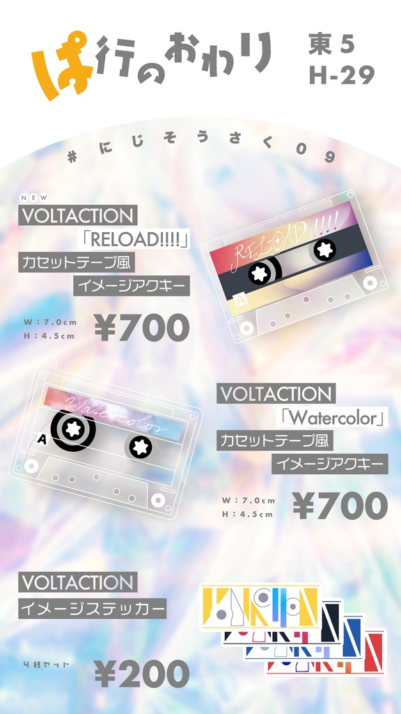【にじそうさく09】 ぱ行のおわり R29
