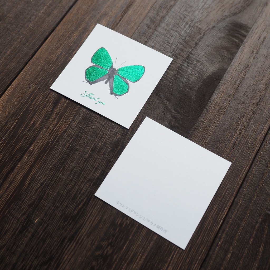 キリシマミドリシジミの箔押しサンクスカード(5枚セット)
