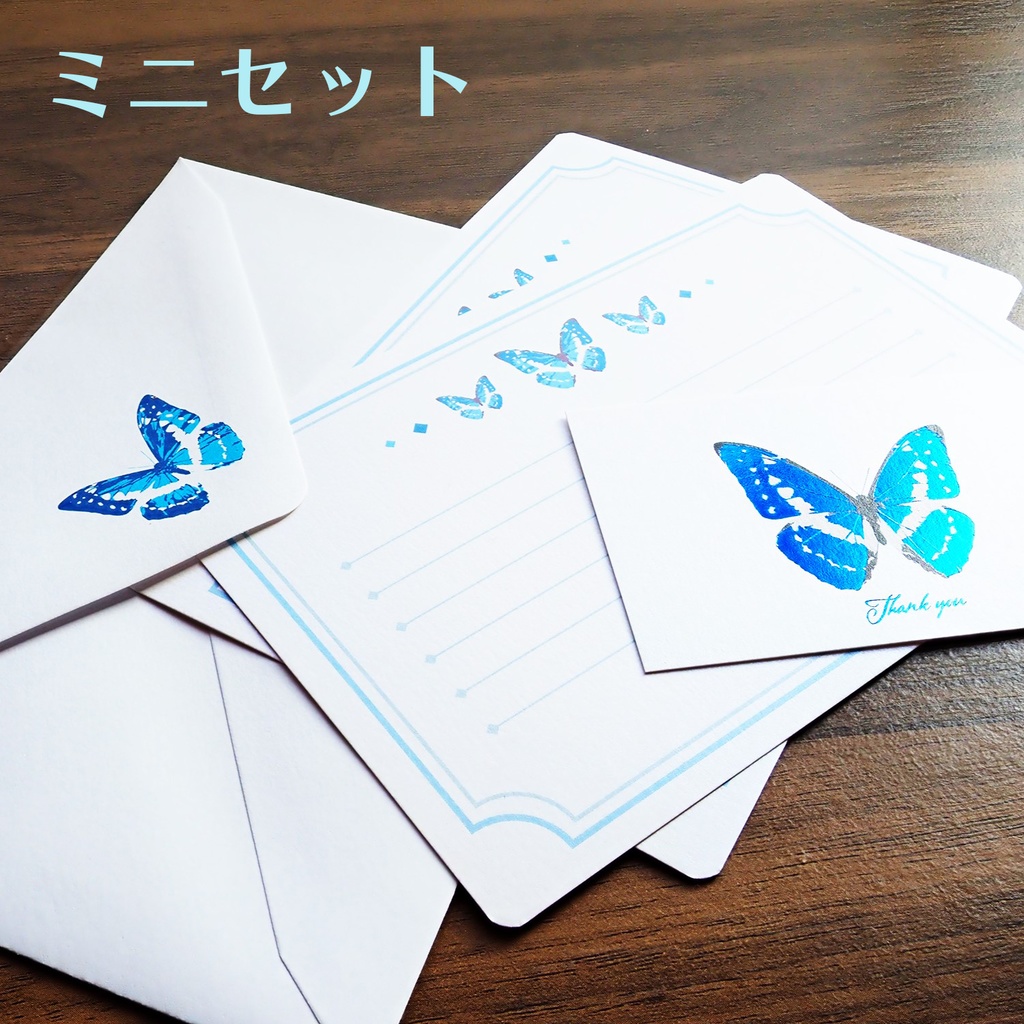 モルフォ蝶のレターセット
