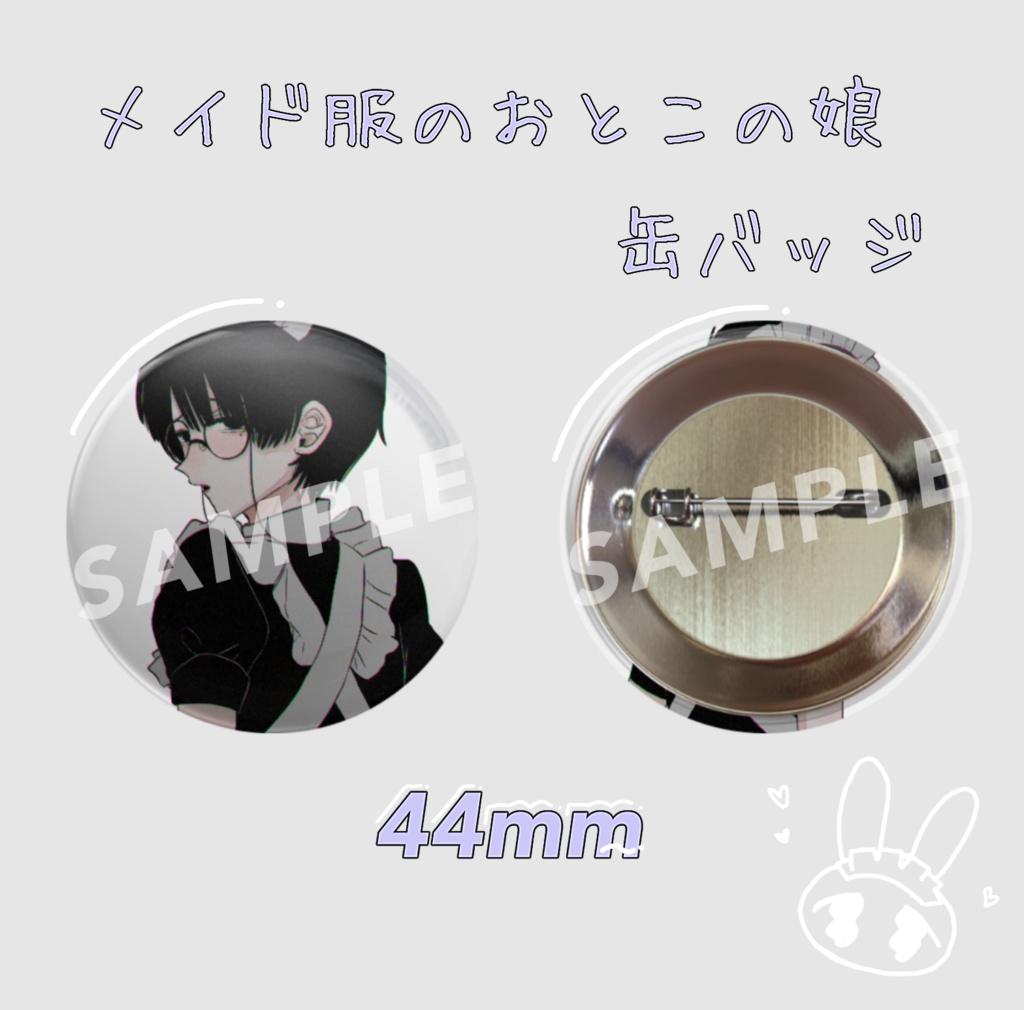 メイドくんの缶バッジ