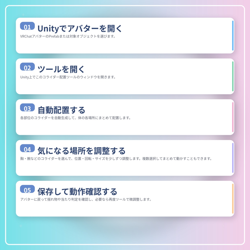 🎁150円セール中🎁かんたんPhysBoneコライダー 【PhysBoneコライダー設定ツール】